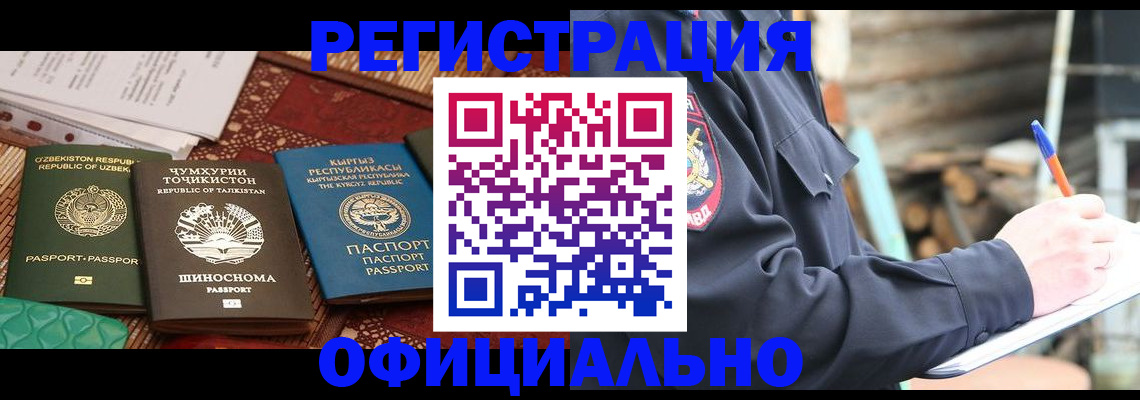 прописка штамп в Балашихе