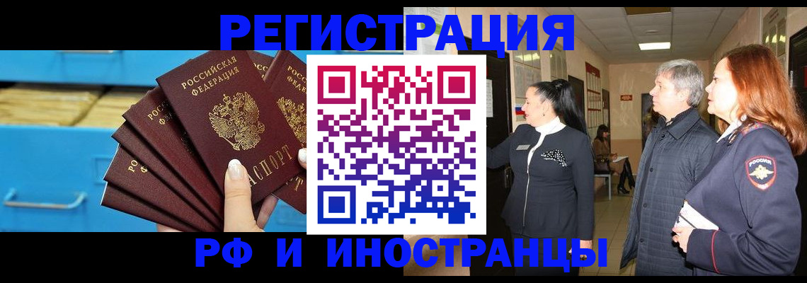 прописка в Балашихе