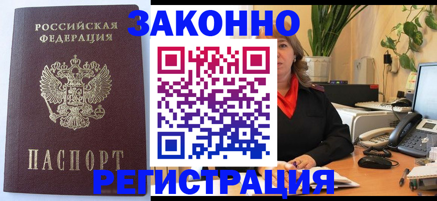 временная прописка в Балашихе