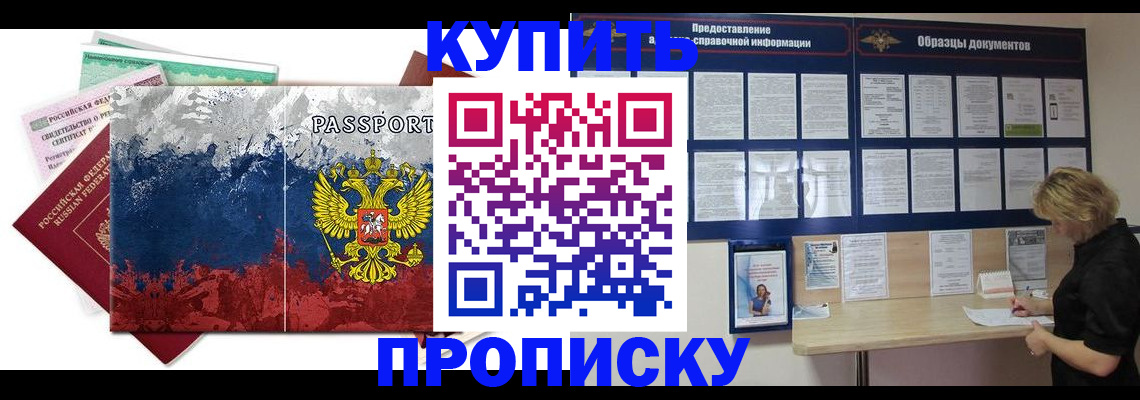 прописка в квартире в Балашихе