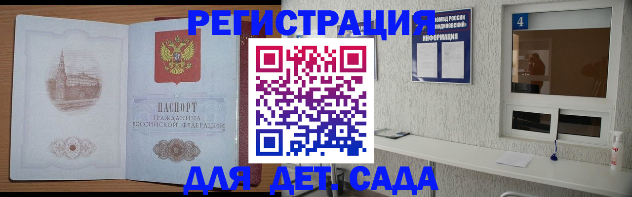 прописка от собственника в Балашихе